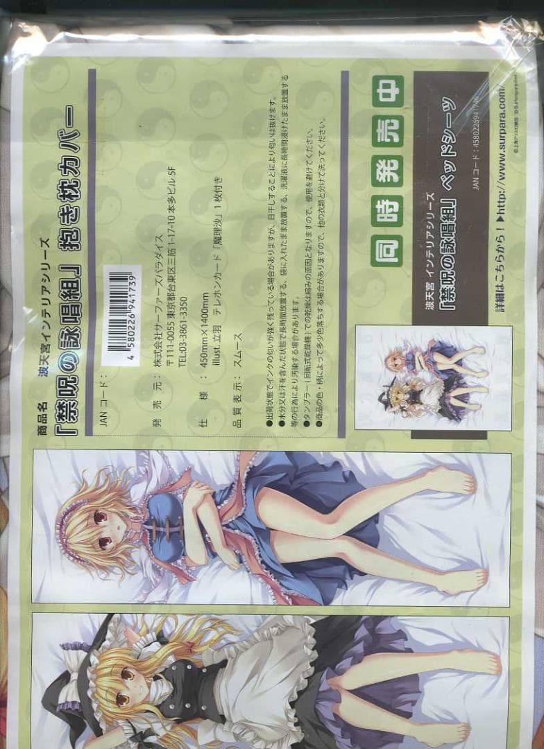 立羽　東方project　東方波天宮 霧雨魔理沙　アリス　抱き枕カバー