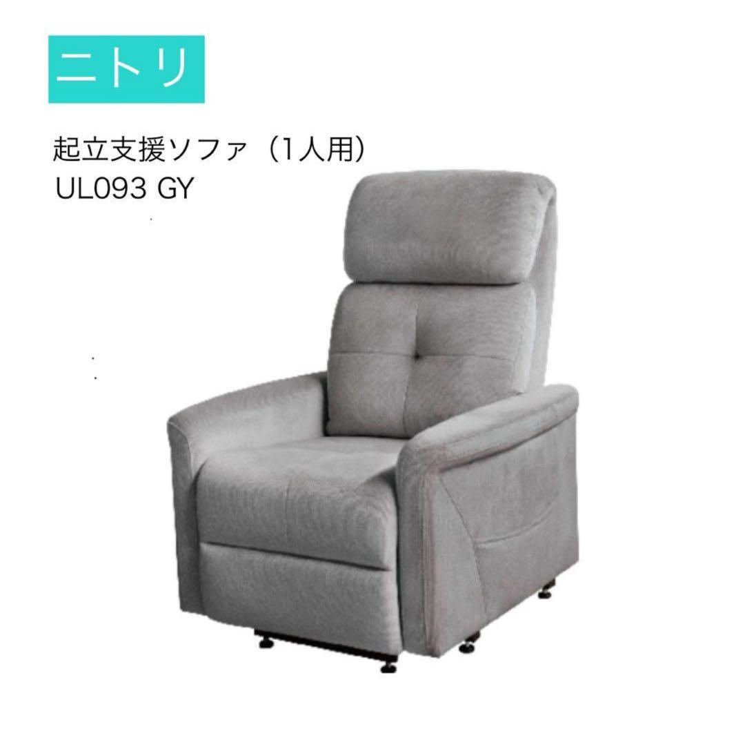 【超美品】電動リクライニングソファ（1人用）