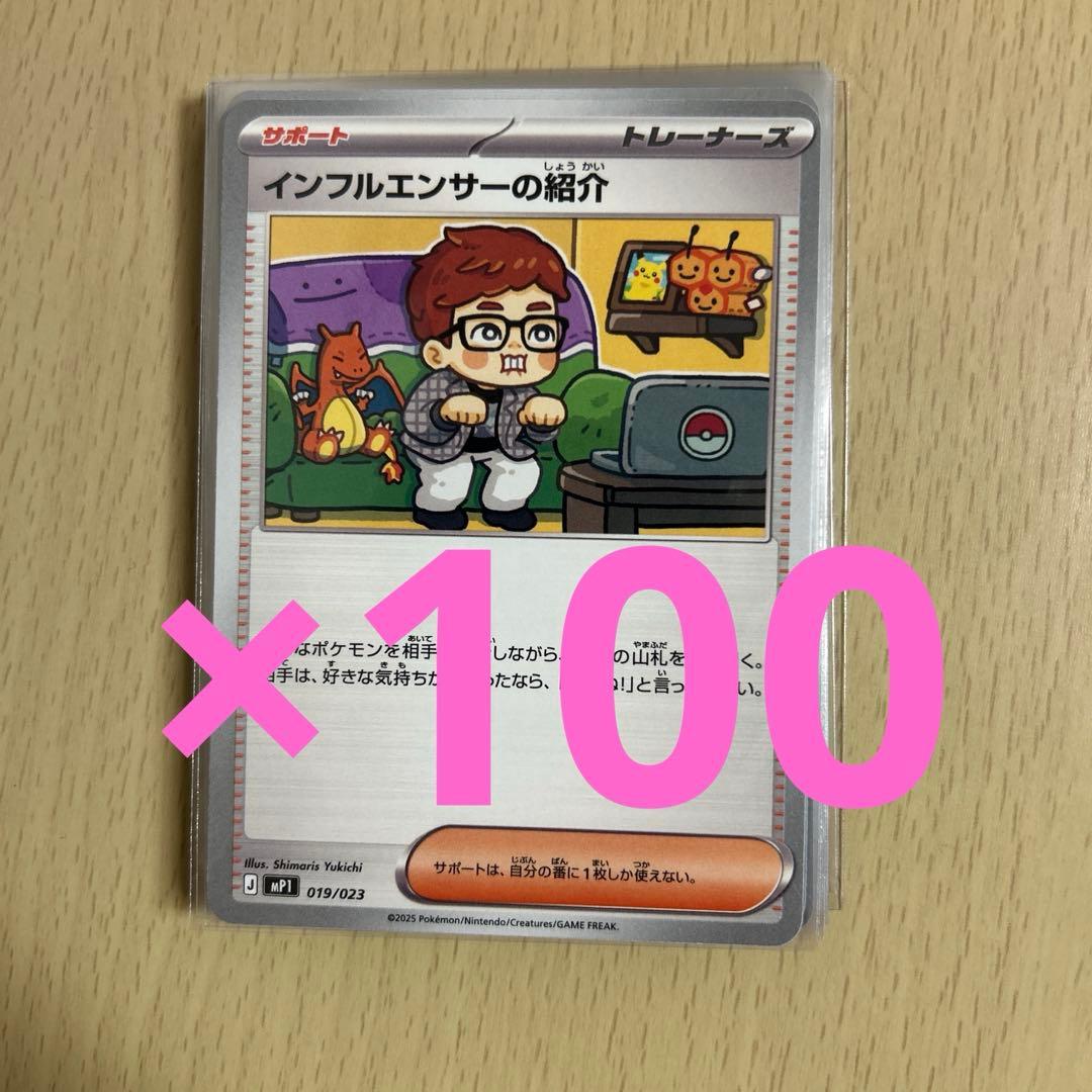 インフルエンサーの紹介　100枚　HIKAKIN ヒカキン