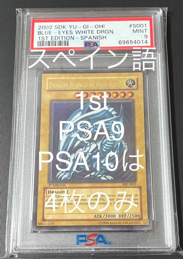 【PSA9】青眼の白龍　スペイン語　1st SDK BIK s001 遊戯王