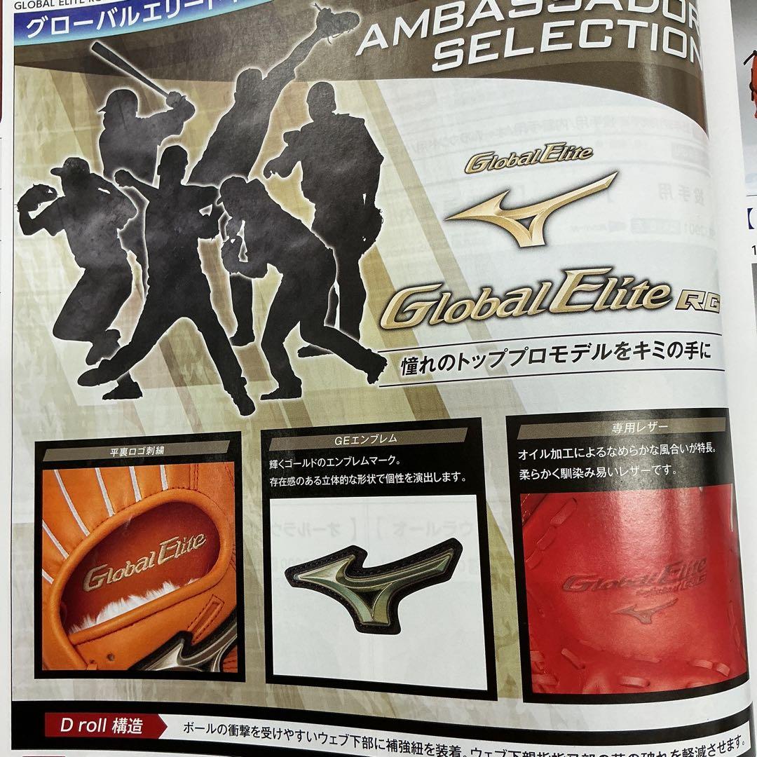 ミズノグローバルエリート少年軟式野球グローブ　型付けサービス