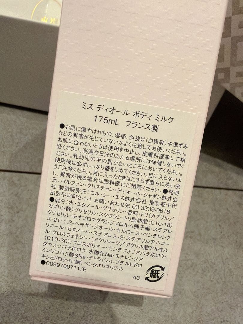 Dior ミスディオール ボディミルク