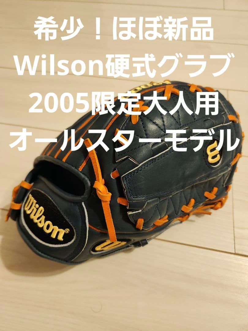 ほぼ新品　希少レア　Wilson A2000 硬式グローブ ネイビー/オレンジ