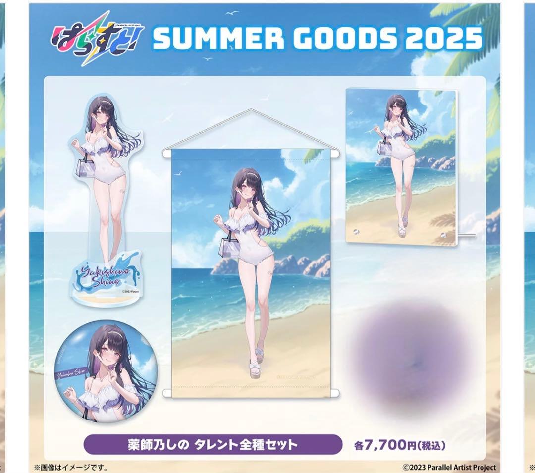 ぱらすと！サマーグッズ 2025 薬師乃しの 白傘くらげ 常磐木はた まとめ売り