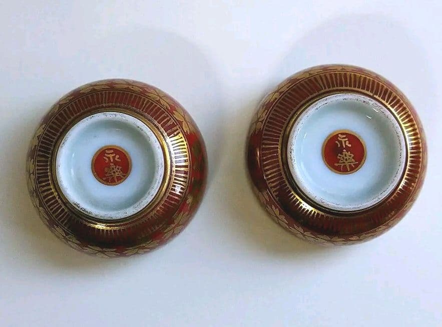 永楽善五郎　即全　ぐい呑　盃　千家十職　京焼　金襴手　レア　茶道　桜　酒器　希少