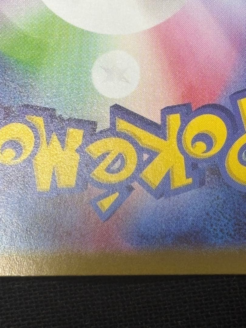 ポケモンカードゲーム　メガリザードンXex MUR