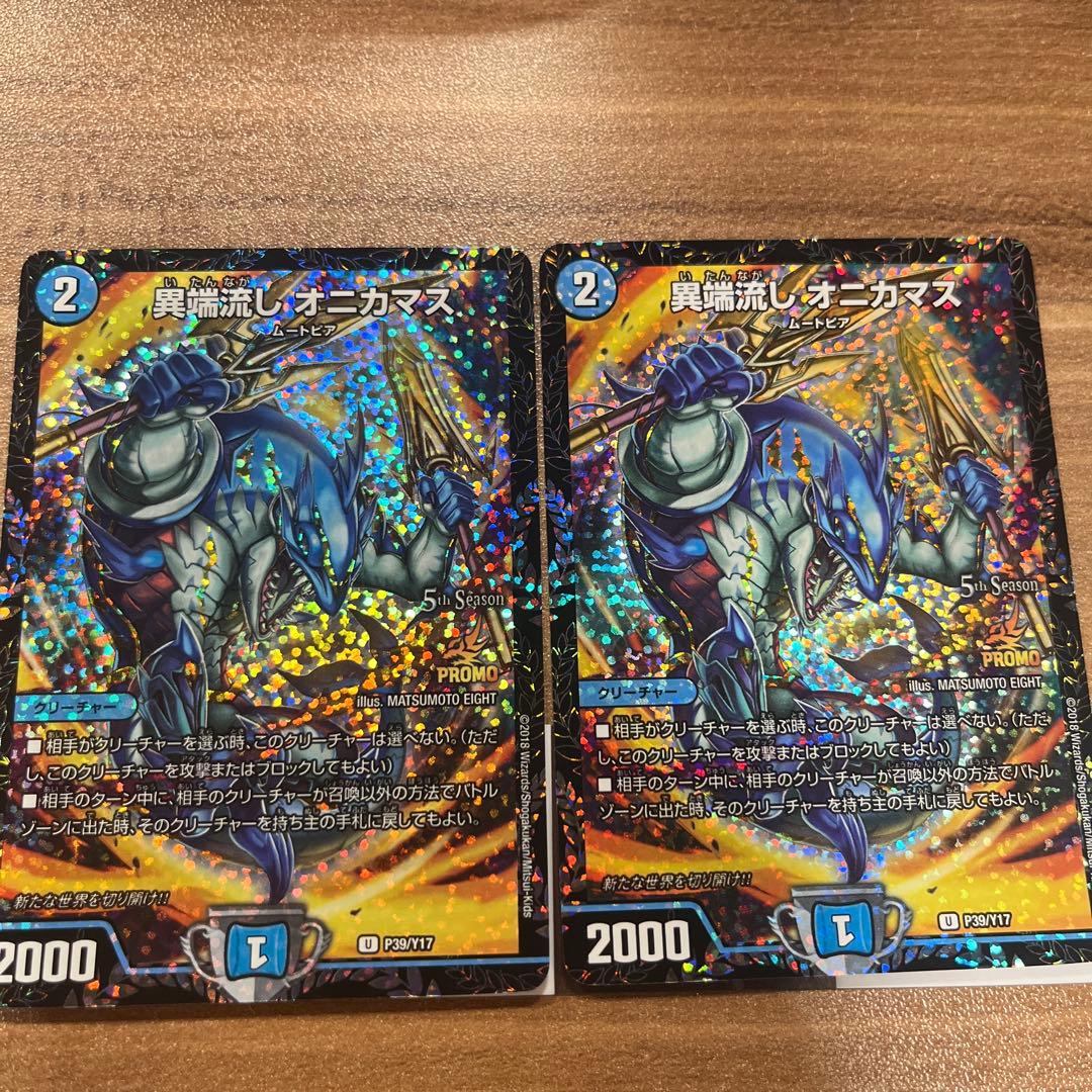 異端流しオニカマス CSプロモ