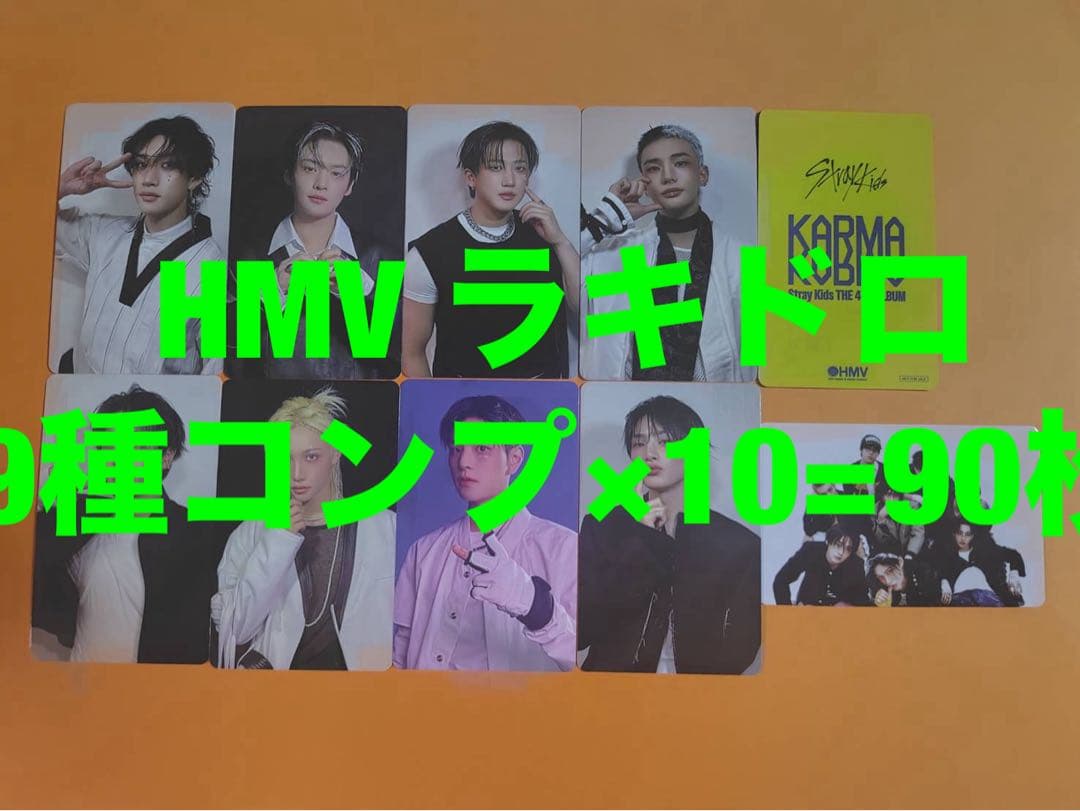 StrayKids KARMA HMV ラキドロ C トレカ　コンプ×10