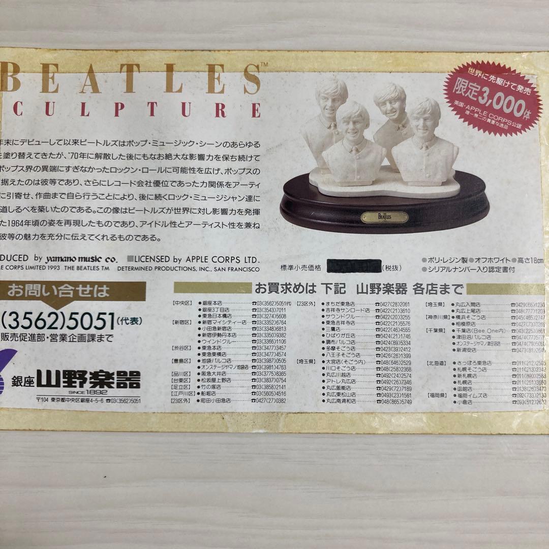茶葉さま専用　ザ・ビートルズバスト像未開封品