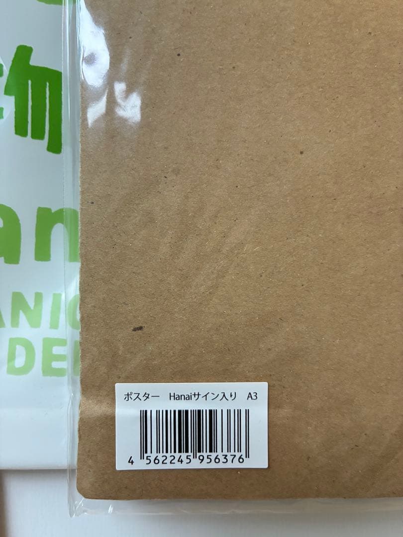 花井祐介　hanai yusuke 東山動物園　アート　サイン入り
