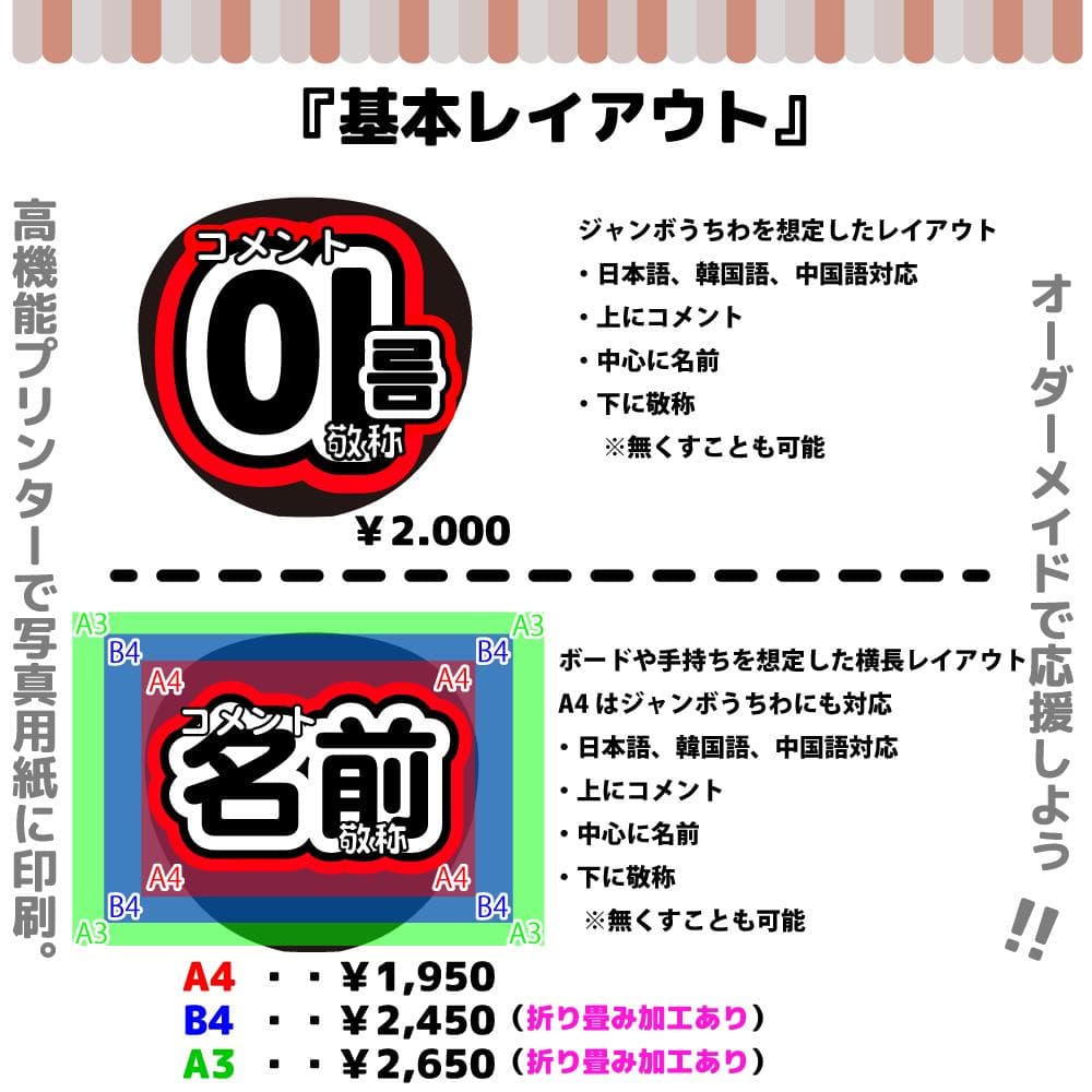 【オーダーメイド専用】プリントうちわ文字