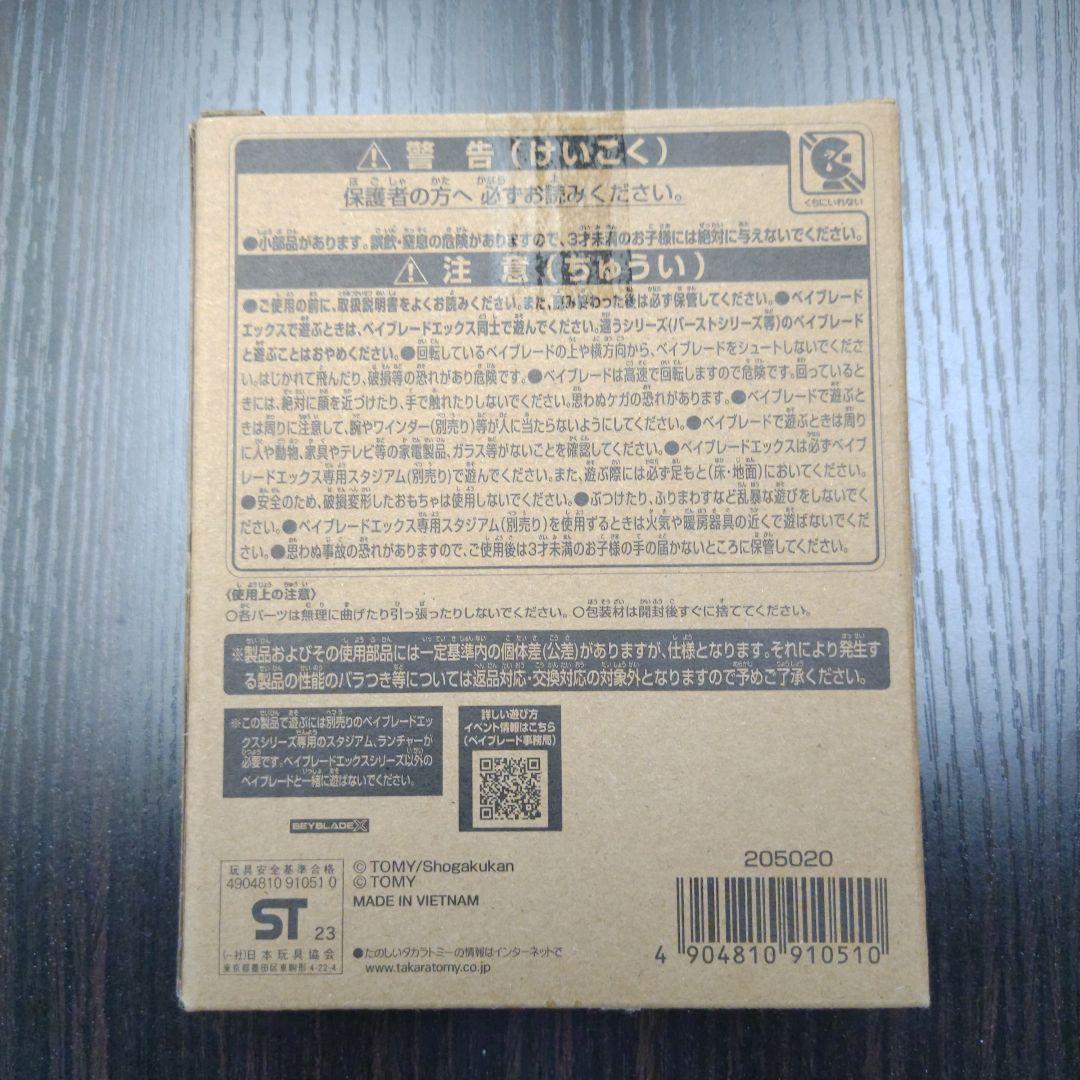【激レア】コバルトドレイク　メタルコートブルー 　ベイコード有り　新品未開封