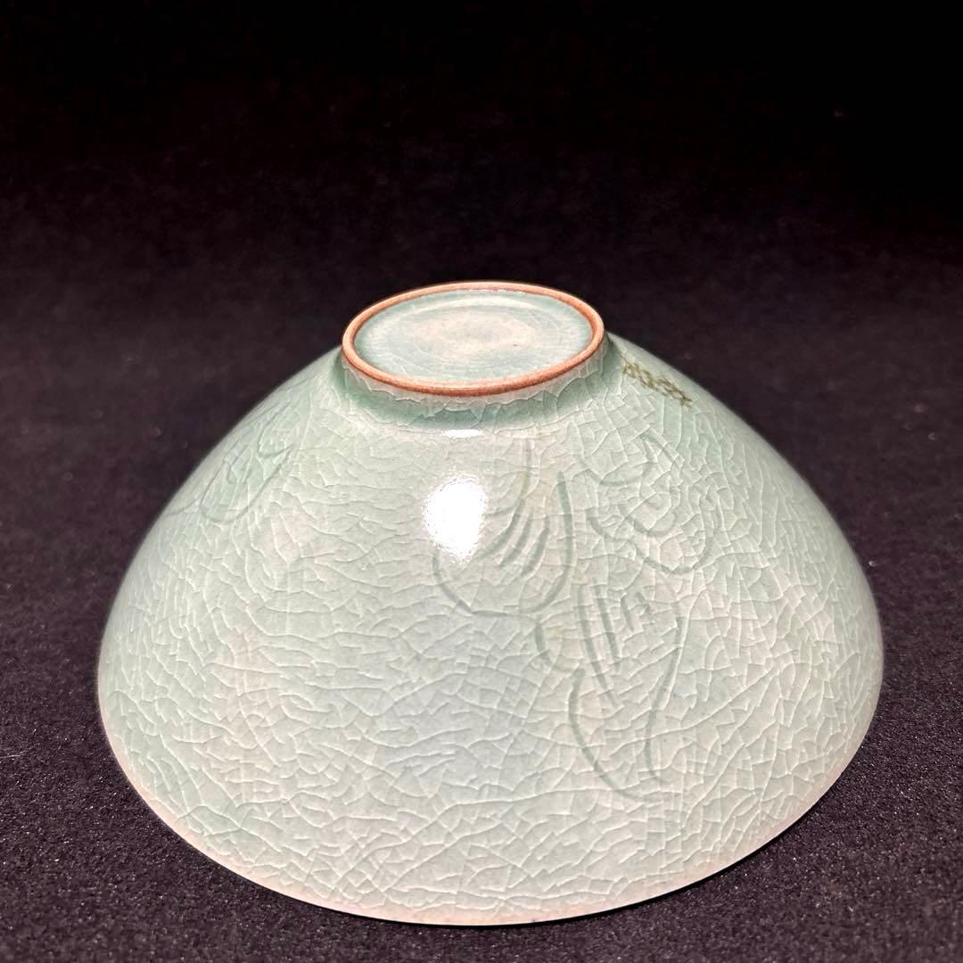 黄仁哲　松岩窯　高麗青磁茶碗　平茶碗　木箱　栞　共布