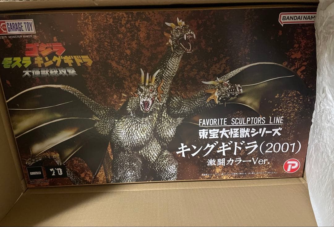 キングギドラ(2001)　東宝大怪獣シリーズ　激闘カラー　少年リック限定