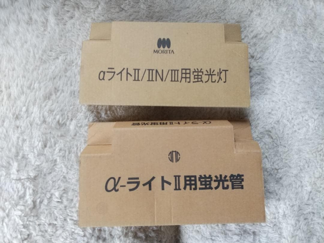 歯科技工　中古　２台セット　モリタ 光重合器 αアルファライトIII