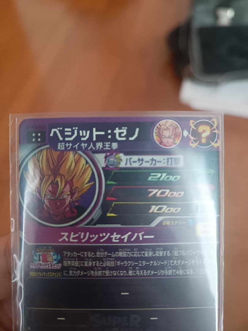 ドラゴンボールヒーローズ 超サイヤ人3孫悟空 ベジータ:暴走制御 界王拳ベジット