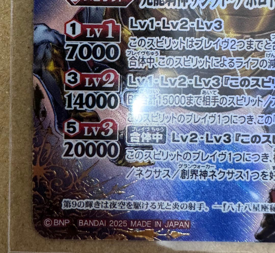 バトスピ　光龍騎神サジット・アポロドラゴンXV シークレット