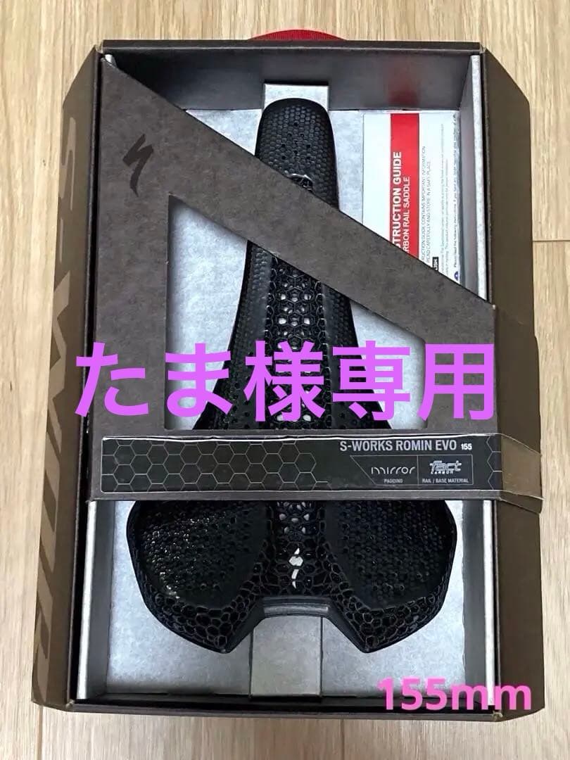 S-WORKS ROMIN EVO MIRROR サドル 155mm