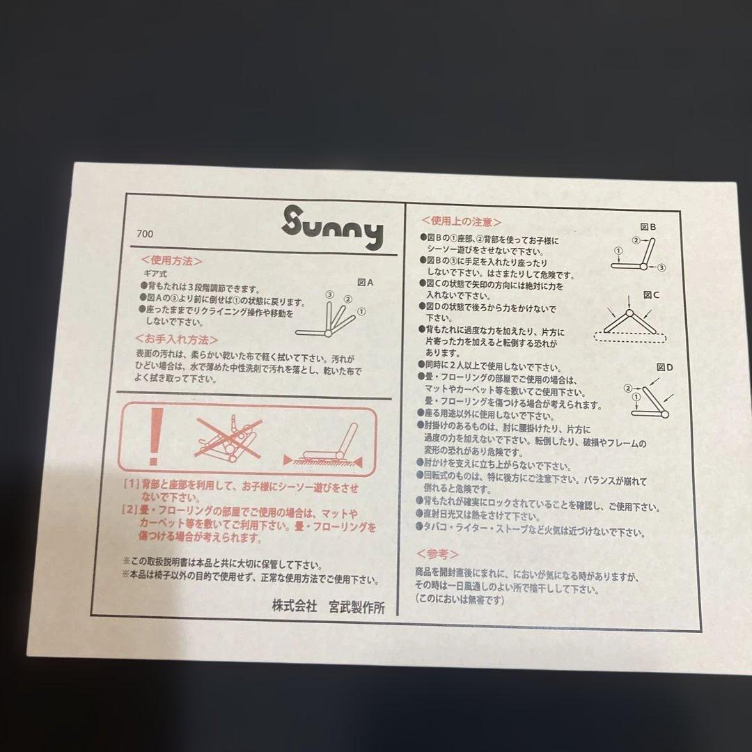 未使用　宮武製作所 座椅子　2個セット　幅約54cm×奥行約51~78cm日本製