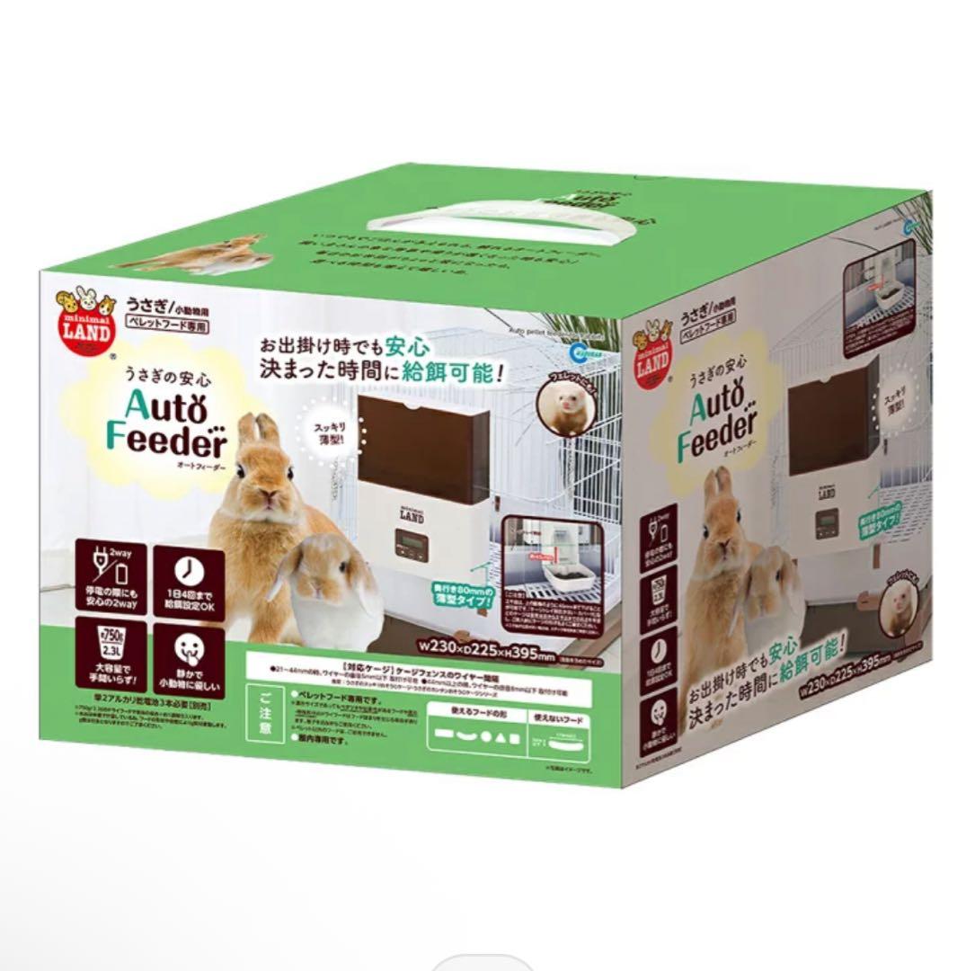 マルカン　うさぎの安心オートフィーダー