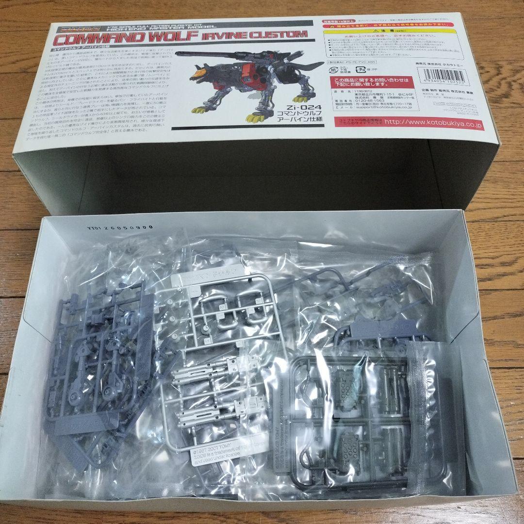 ZOIDS HMM コマンドウフル アーバイン仕様