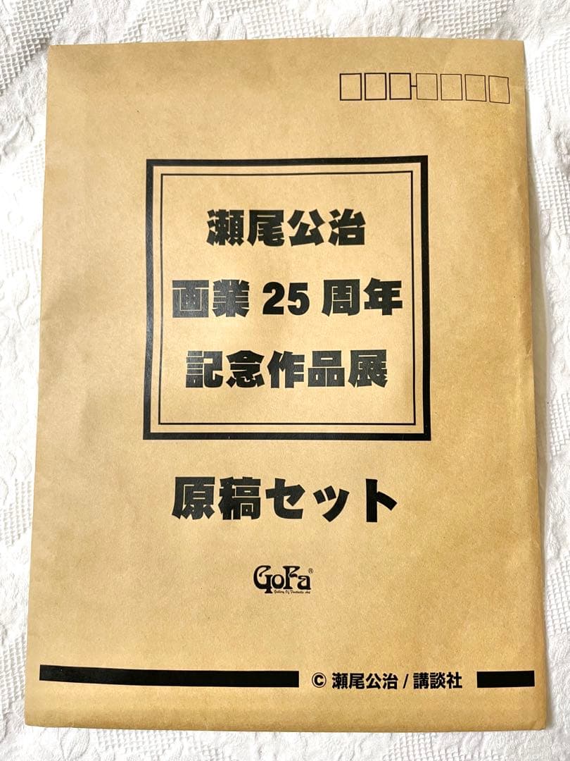 瀬尾公治 25周年記念原稿セット