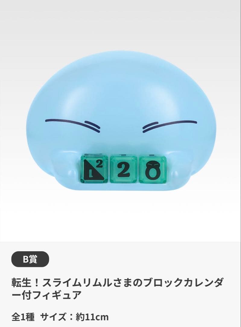 転生したらスライムだった件　一番くじ　全34種コンプリート