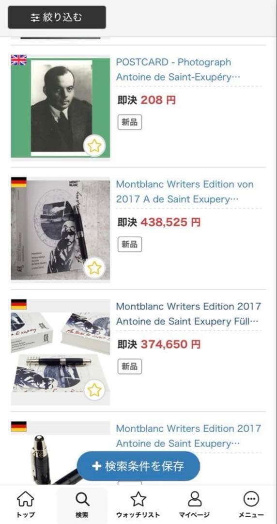 モンブラン 作家シリーズ アントワーヌ・ド・サン=テグジュペリ