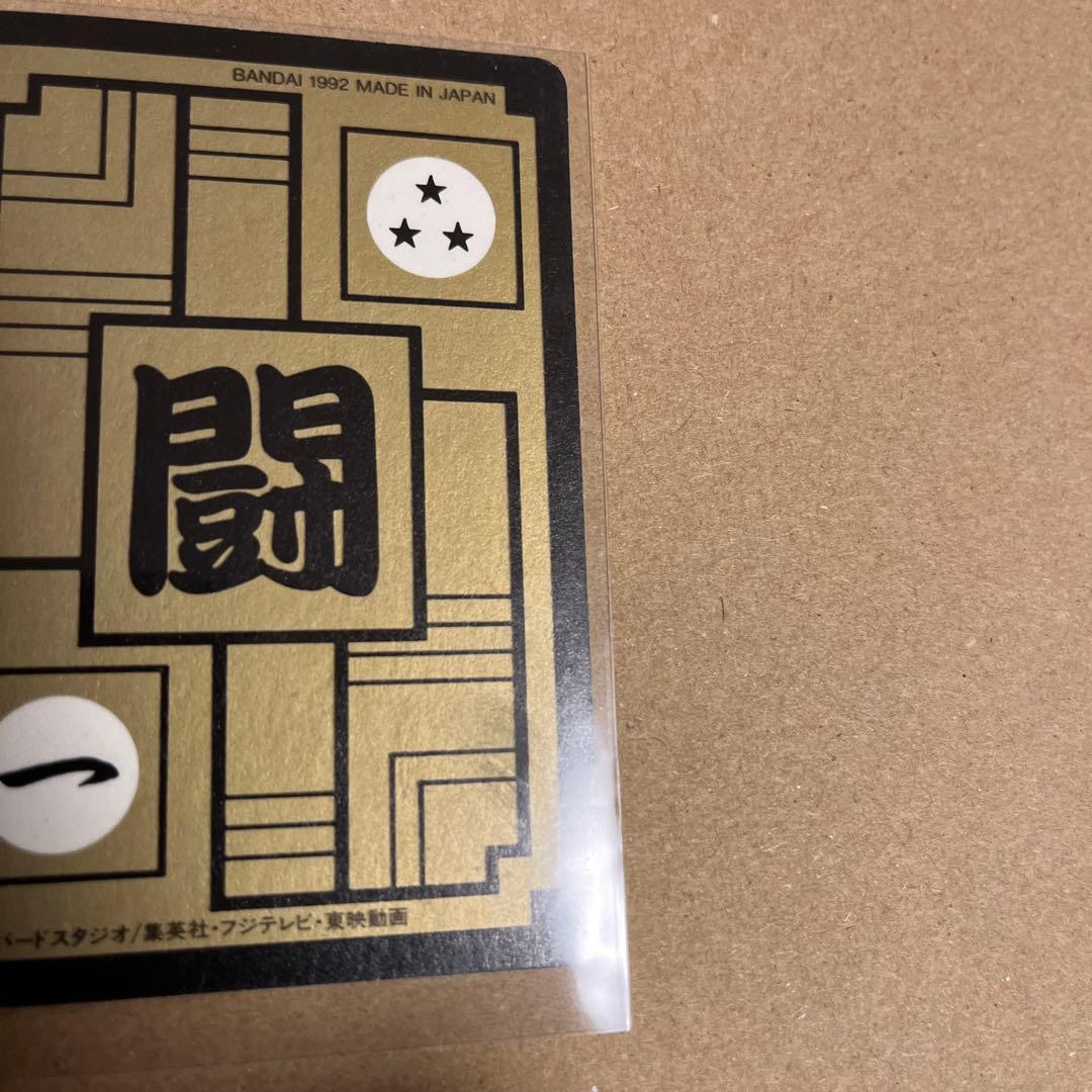 ドラゴンボールカードダス 本弾 12