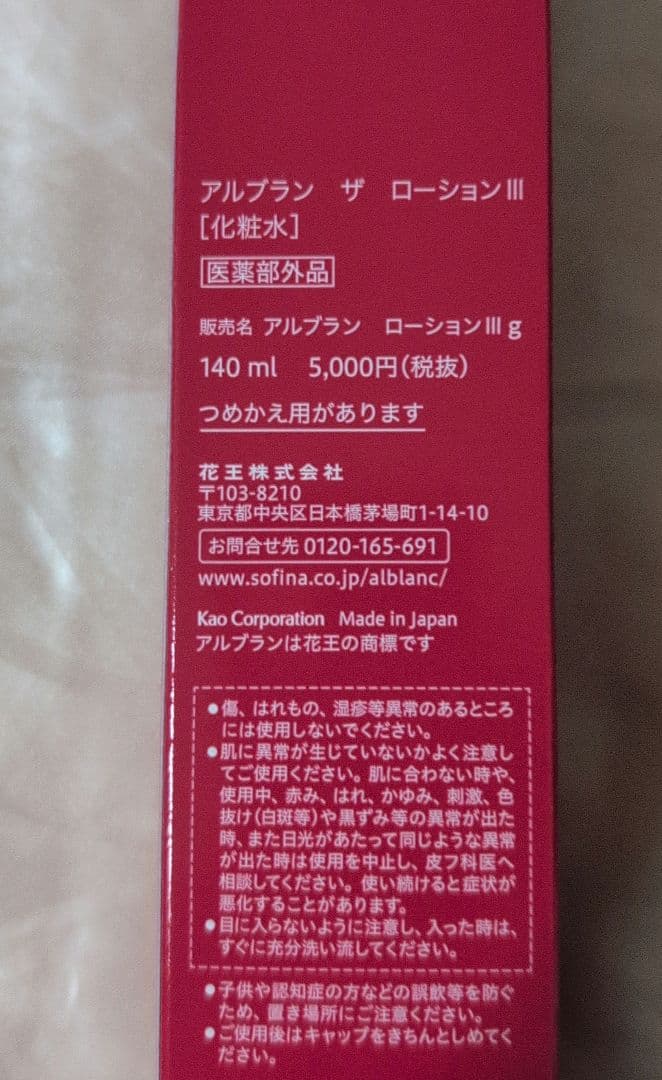 ALBLANC THE LOTION III 140ml 3本、est、他