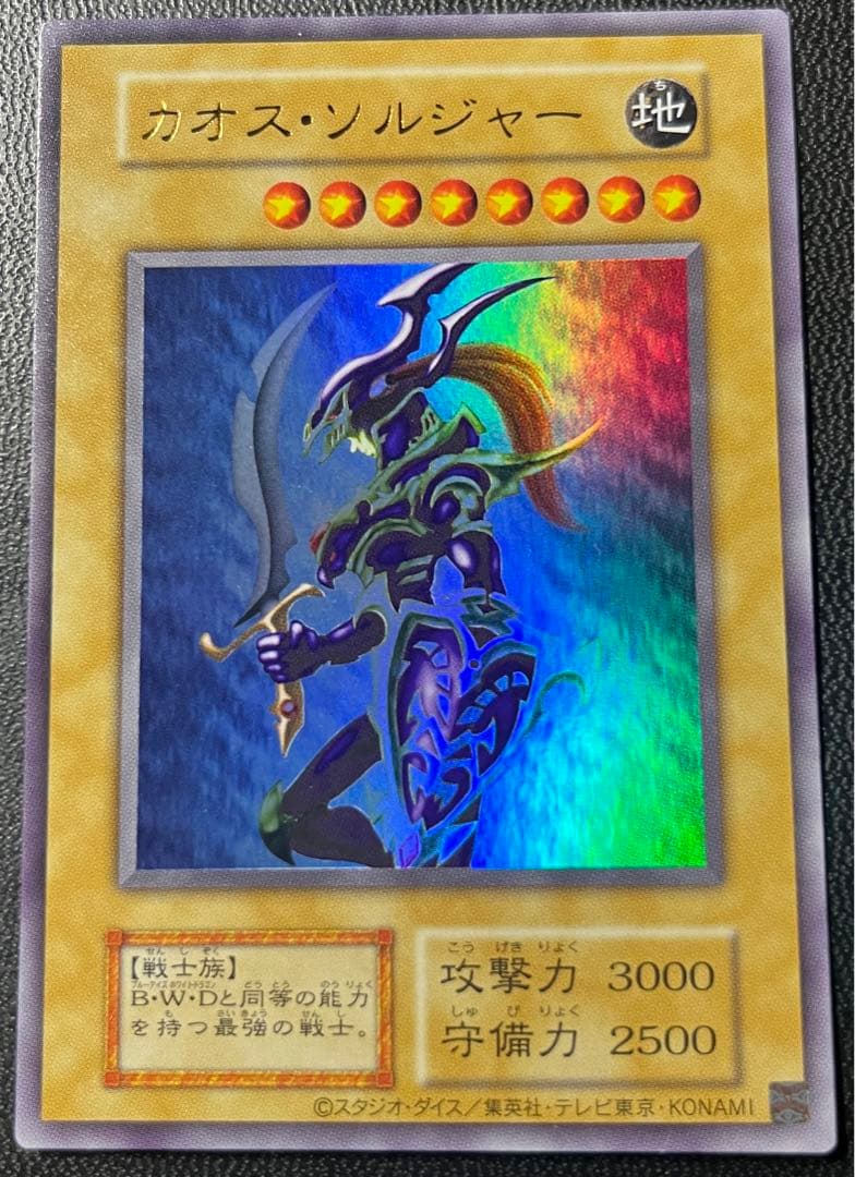 【みやむ〜】遊戯王 カオスソルジャー ウルトラ 当選