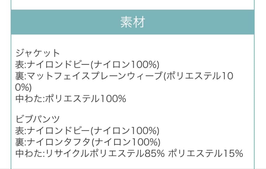 新品未使用　Columbia スキーウェア　120cm