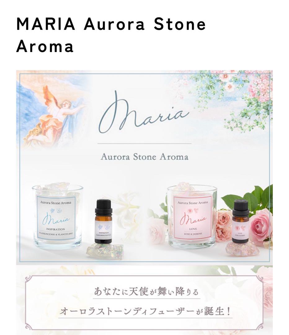 マリアオラクル アロマストーンMARIA Aurora Stone 2種セット