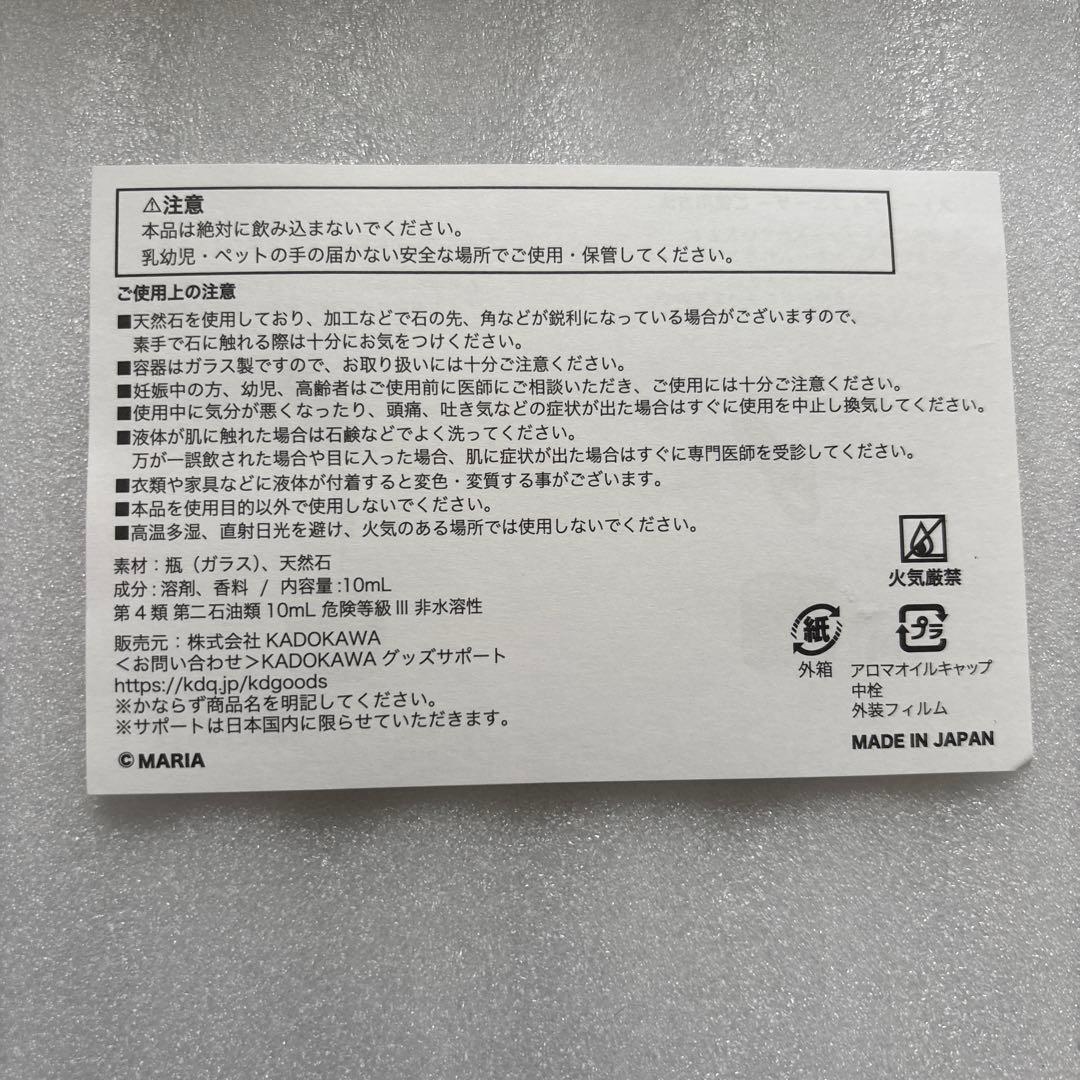 マリアオラクル アロマストーンMARIA Aurora Stone 2種セット