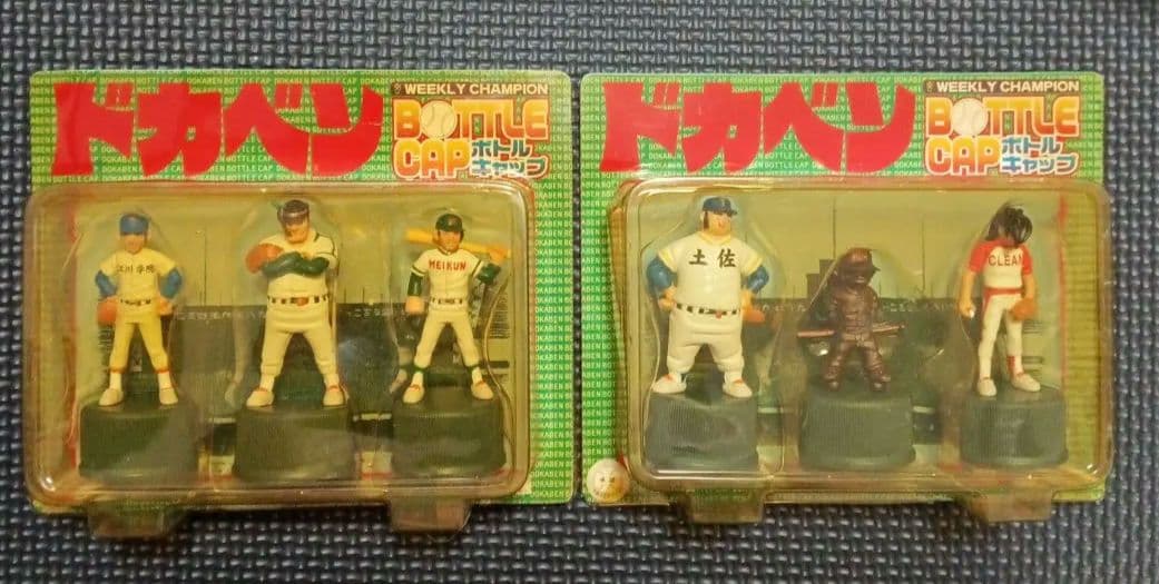 ドカベンボトルキャップセット