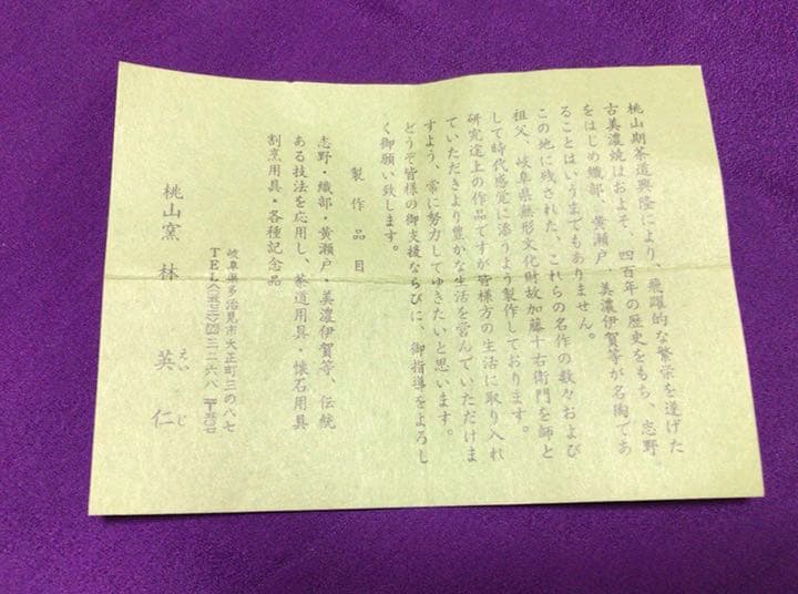 茶道具トルコ青晴茶碗桃山窯　林英二☆共箱書付☆