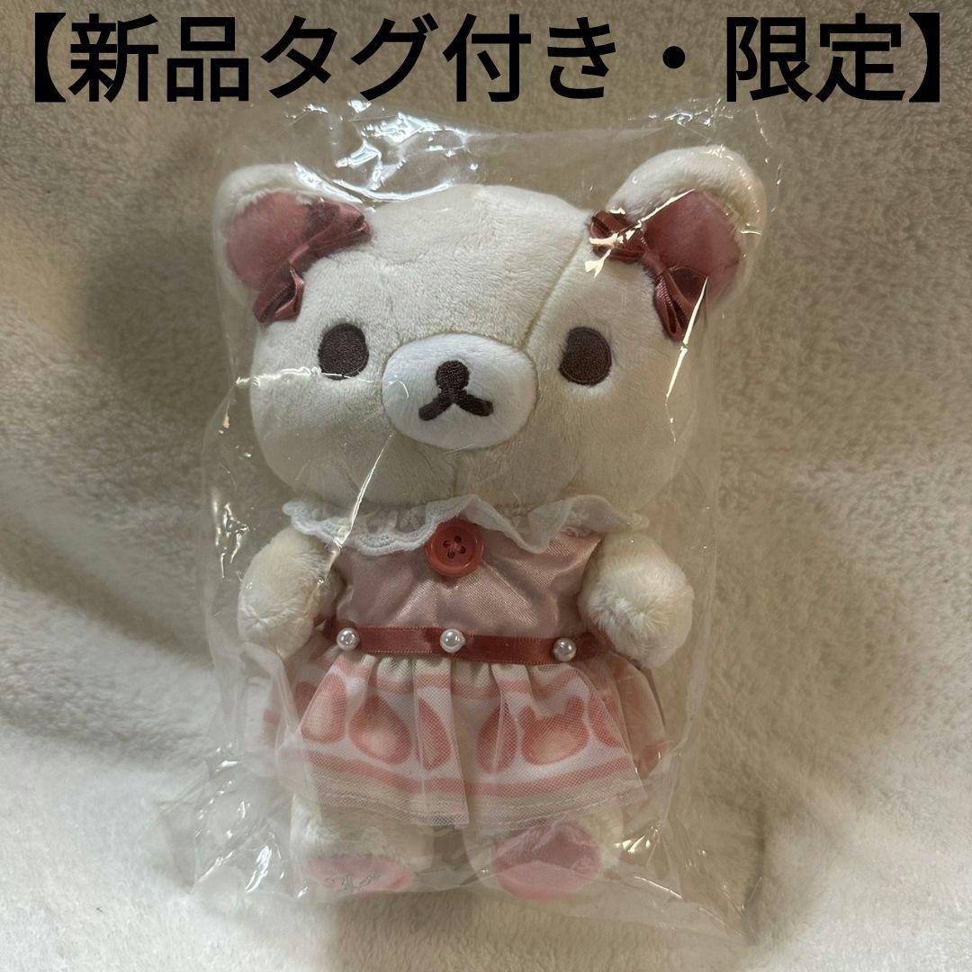 【新品タグ付き・限定】コリラックマ　ストロベリーショートケーキ数量限定ぬいぐるみ