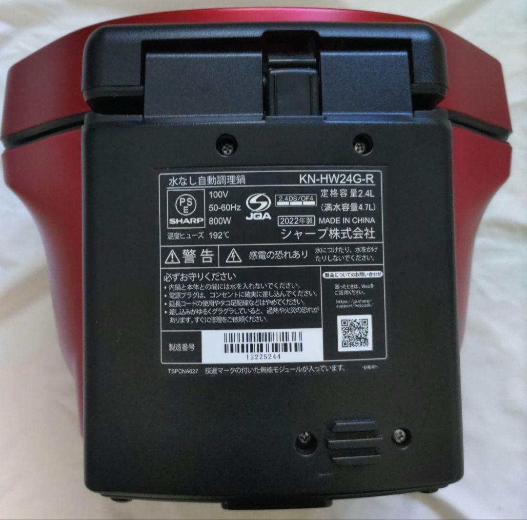 KN-HW24G ホットクック 2.4 ㍑ シャープ ヘルシオ