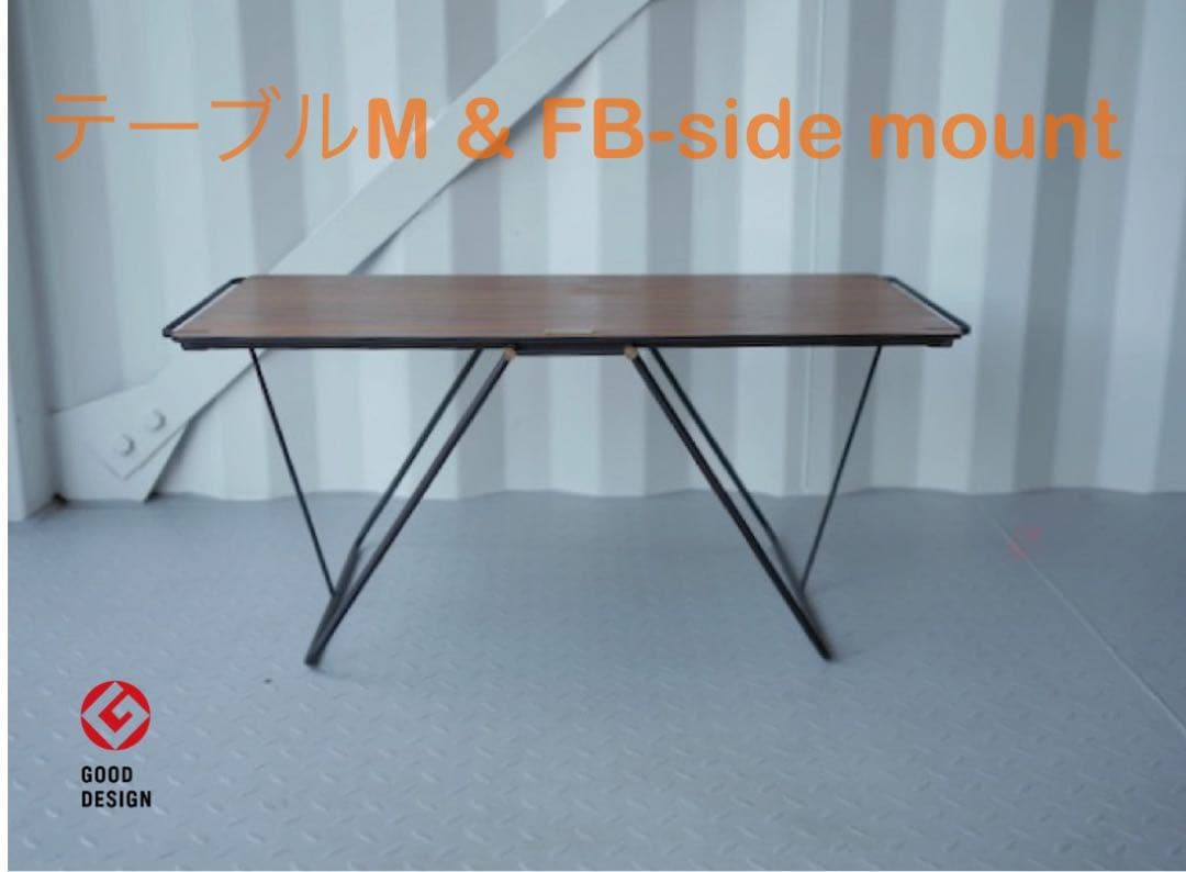 nodel design バタフライテーブルM + FB-side mount