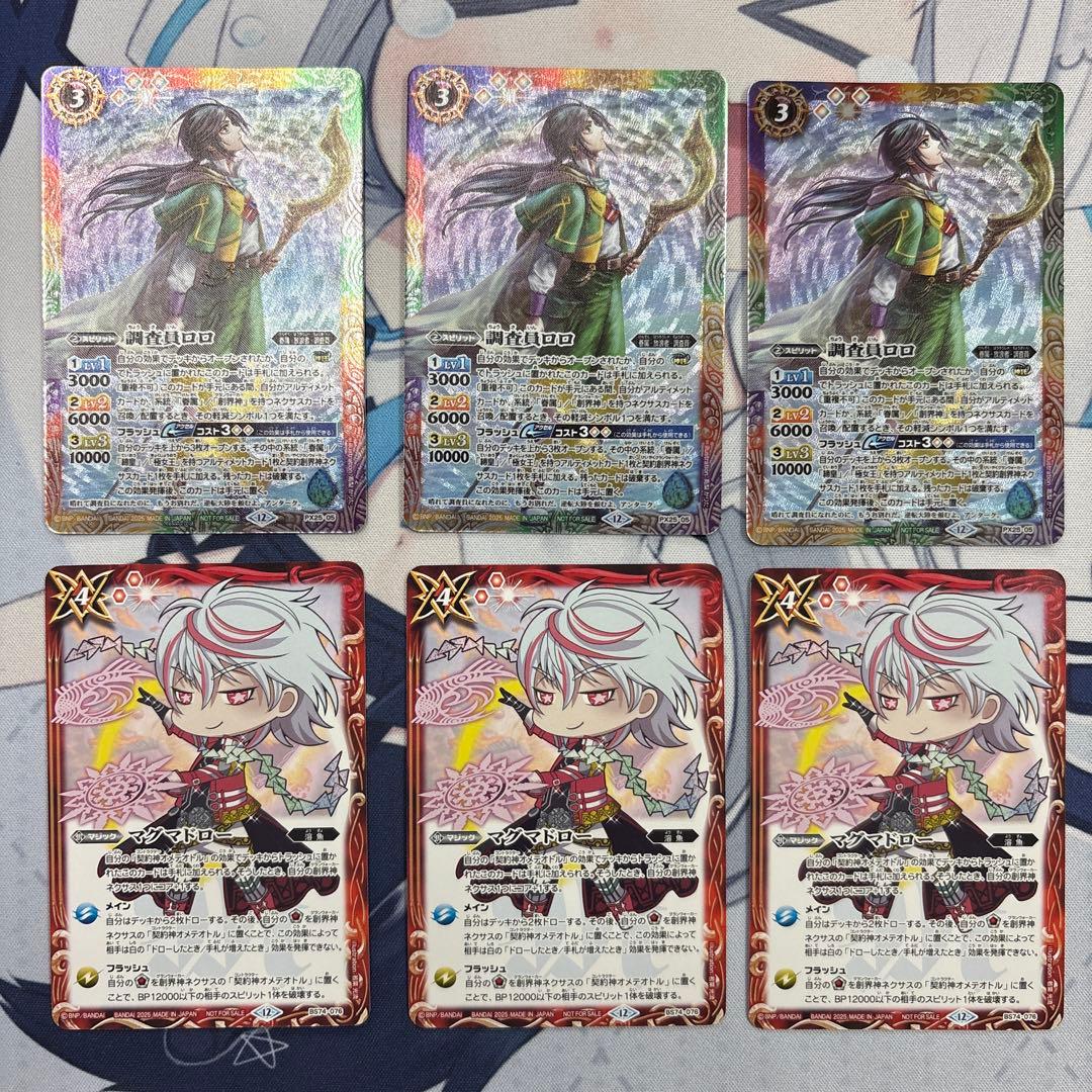バトルスピリッツ　調査員ロロ　マグマドロー　ショップバトル　プロモ　各3枚