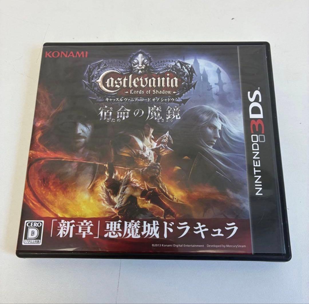 キャッスルヴァニア ロードオブシャドウ 宿命の魔鏡 3DSソフト