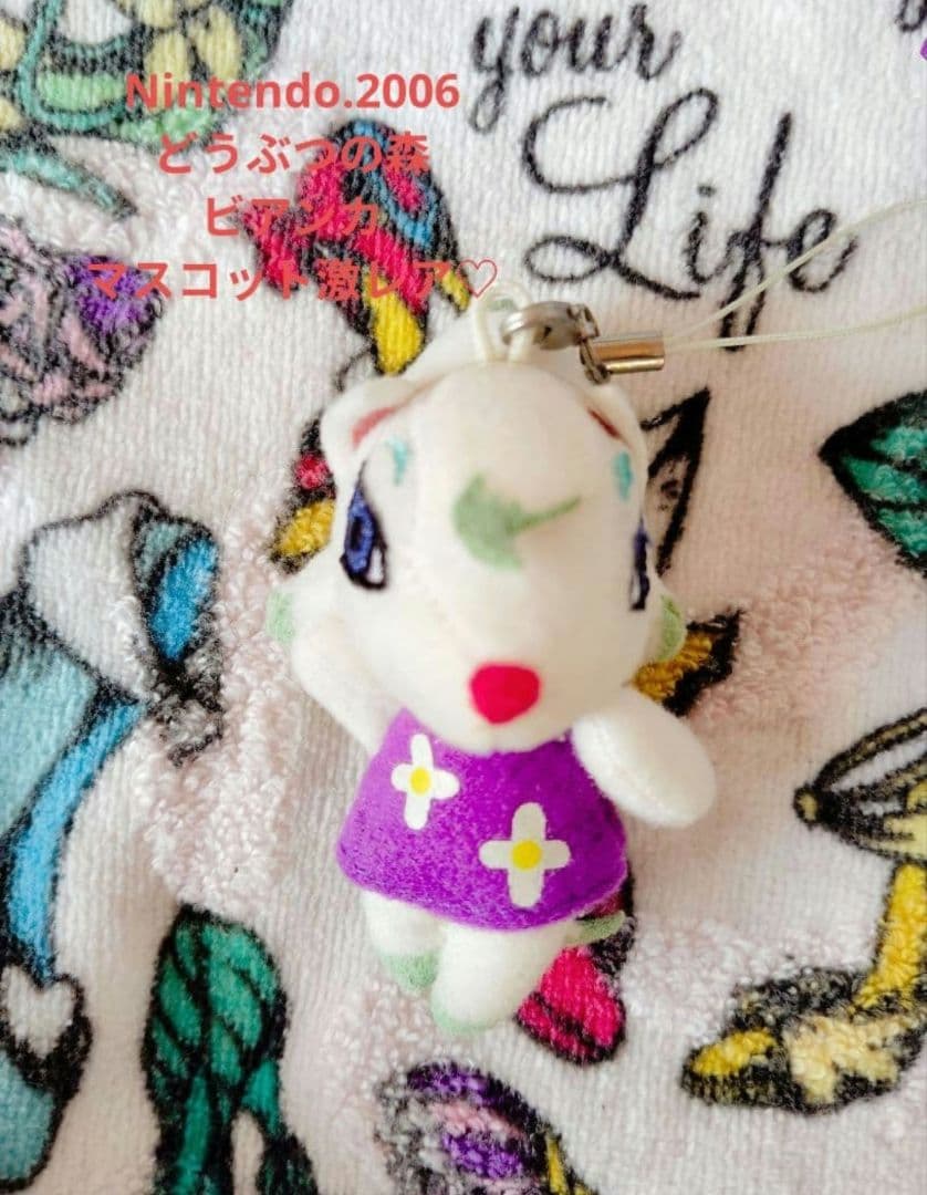 どうぶつの森♡ビアンカ マスコット ストラップ【激レア】