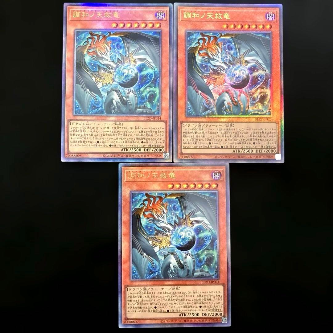 匿名配送　遊戯王　調和ノ天救竜　ハルモニア　レリーフ　3枚