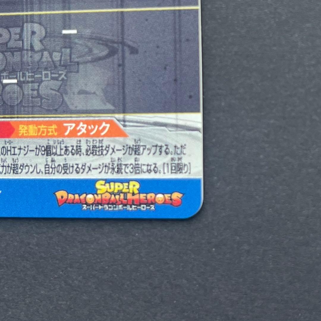 スーパードラゴンボールヒーローズ　ベジータ　UM10-SEC3