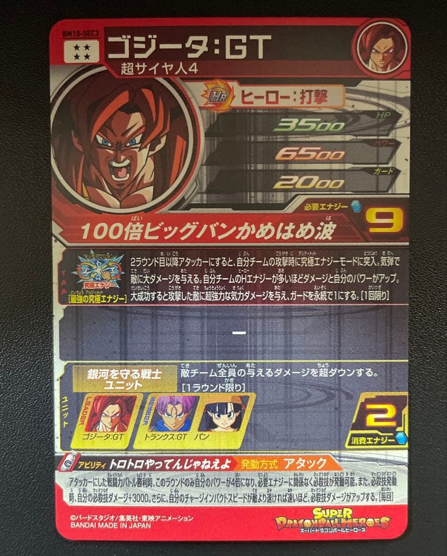 スーパードラゴンボールヒーローズ BM弾 SEC 10枚 まとめ売り