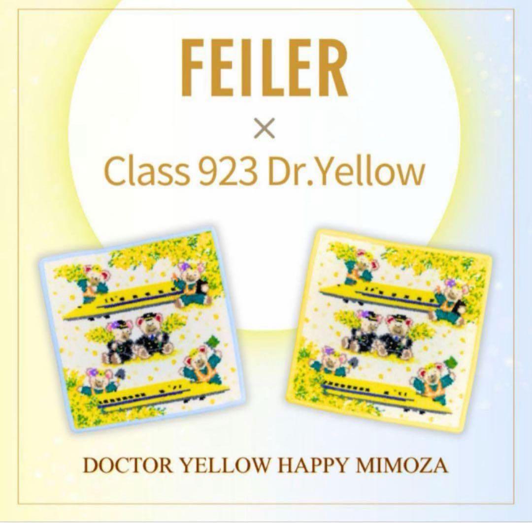 【２枚セット】新品未使用フェイラー　ドクターイエロー　ハンカチ　ブルー　イエロー