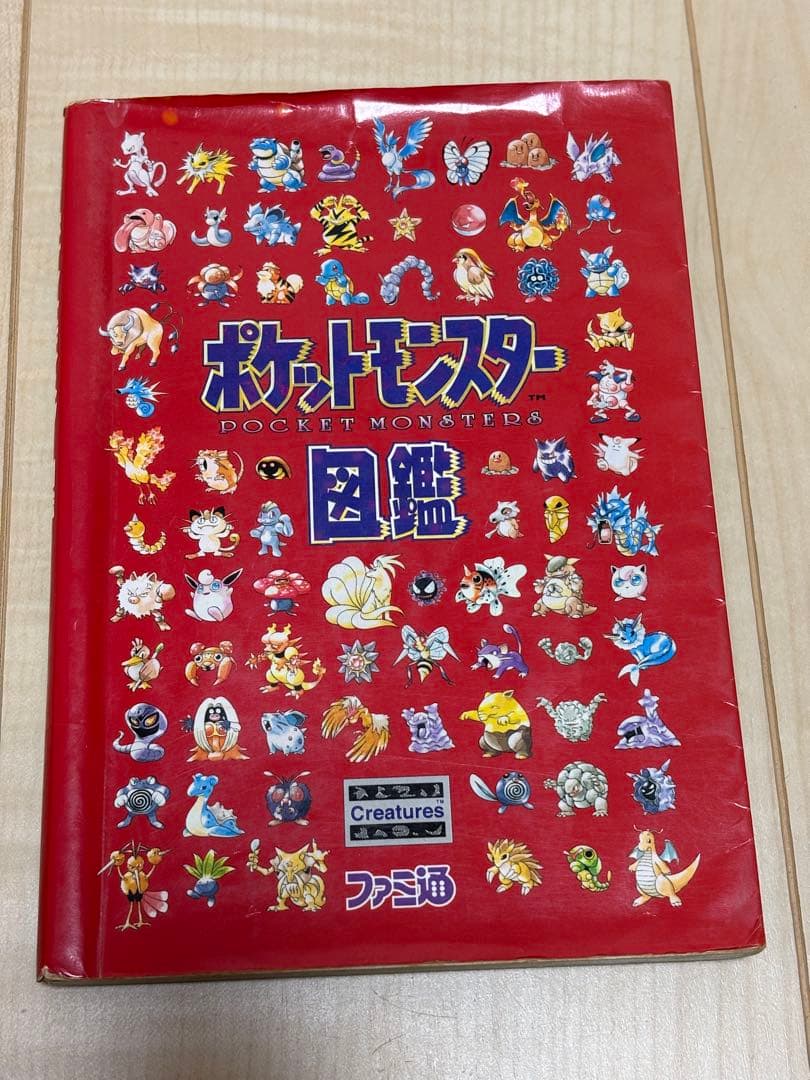 初代　ポケットモンスター図鑑