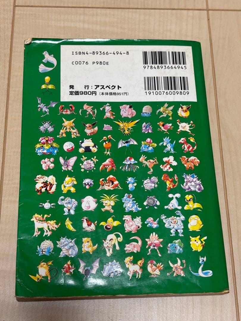 初代　ポケットモンスター図鑑