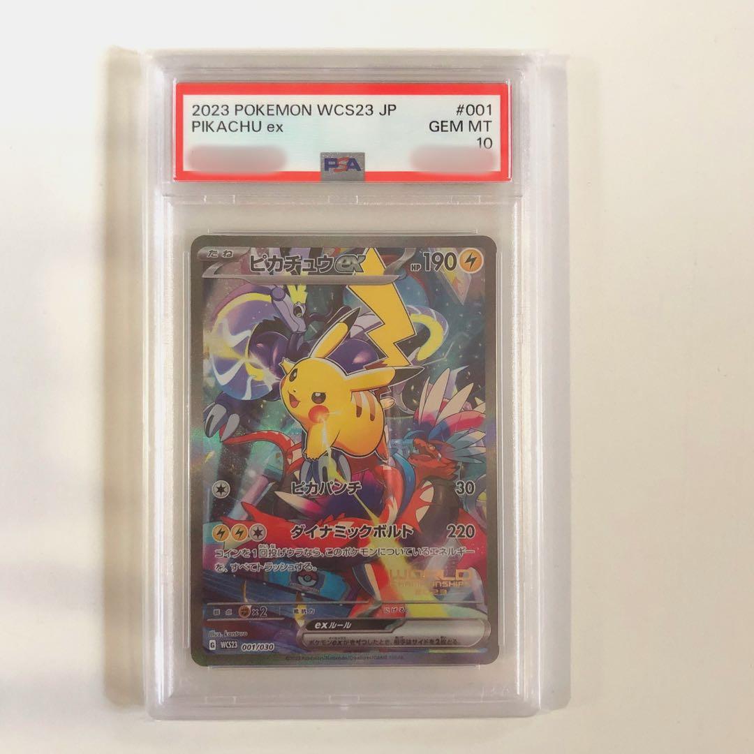ピカチュウex ポケモンワールドチャンピオンシップス2023 PSA10