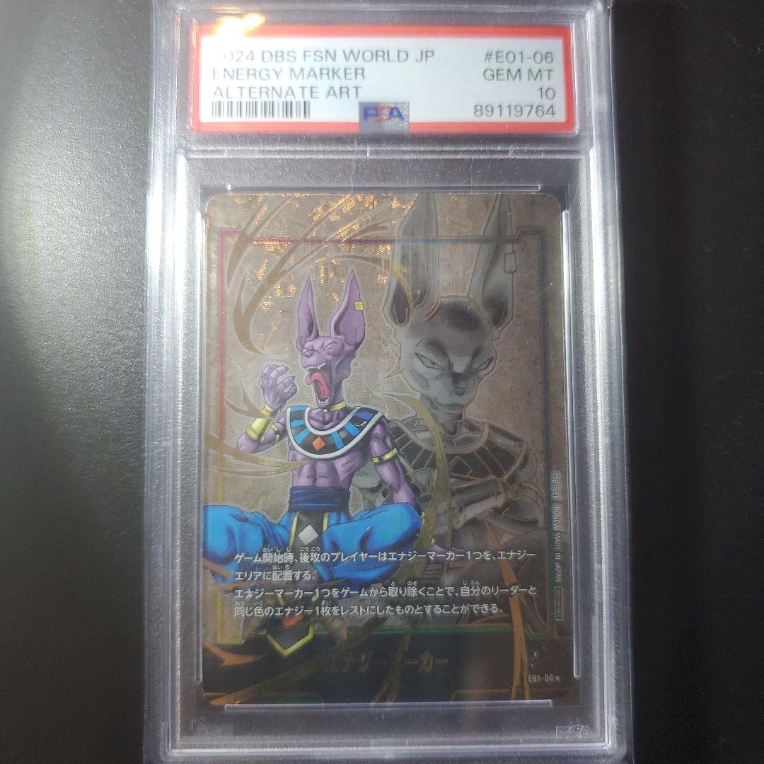 PSA10 ビルス　エナジーマーカー　パラレル